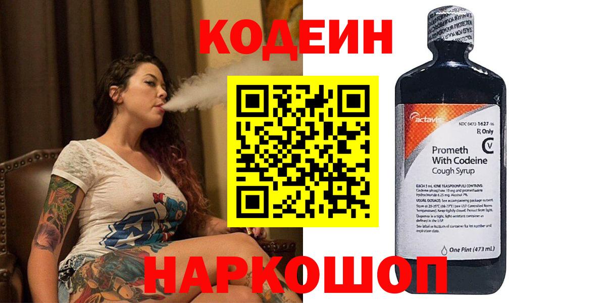 Сегежа  Codein Purple Drank  Кодеин напиток Lean (лин)  Вход с VPN 