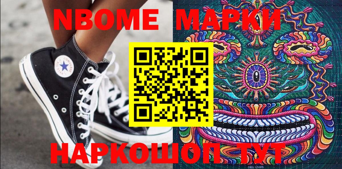 Марки NBOMe 1,5мг  Марки N-bome  Сегежа  Вход с VPN 